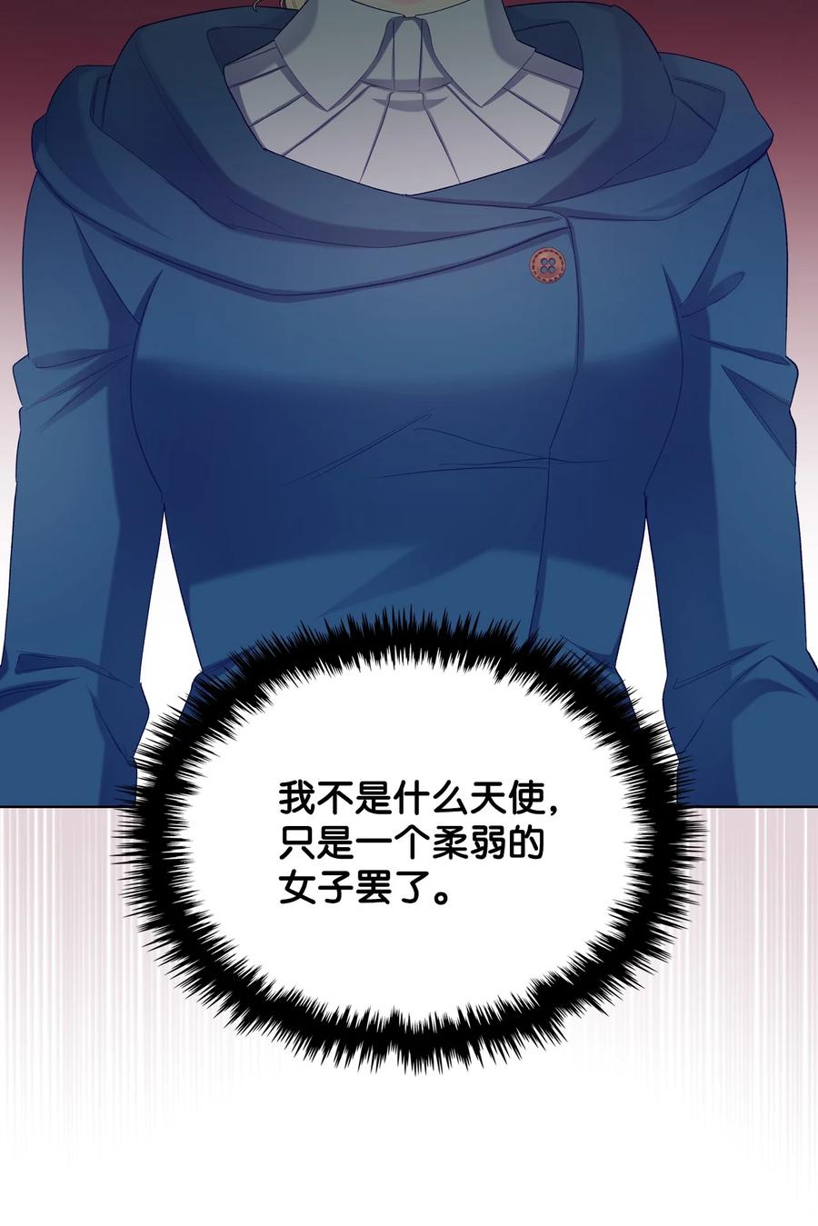 《恶女的养成法则》47 洞穴遇险 第26页