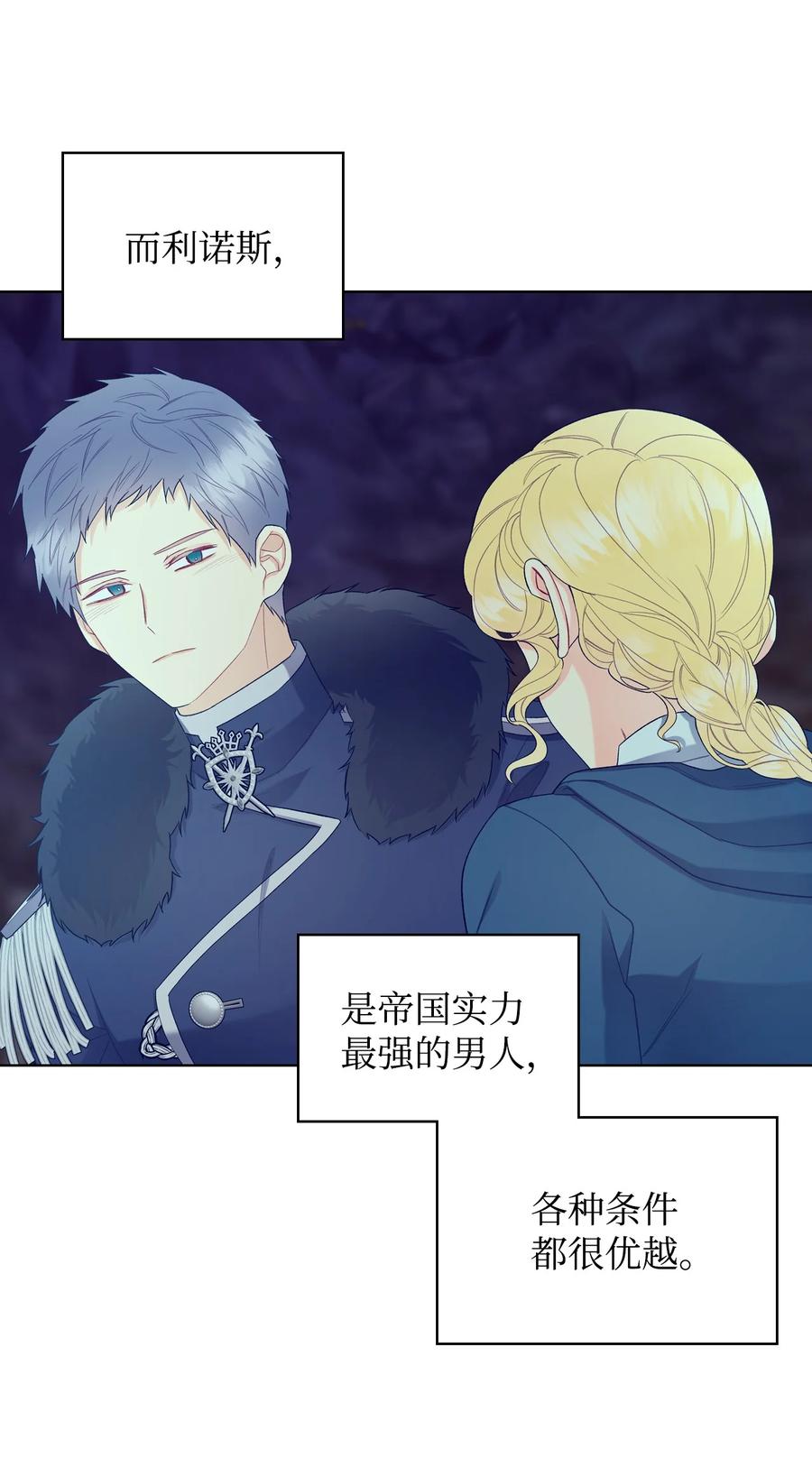 《恶女的养成法则》47 洞穴遇险 第27页