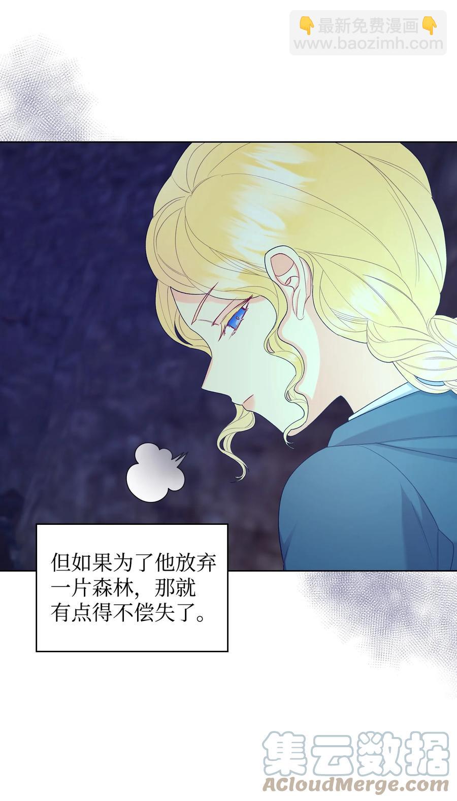 《恶女的养成法则》47 洞穴遇险 第28页