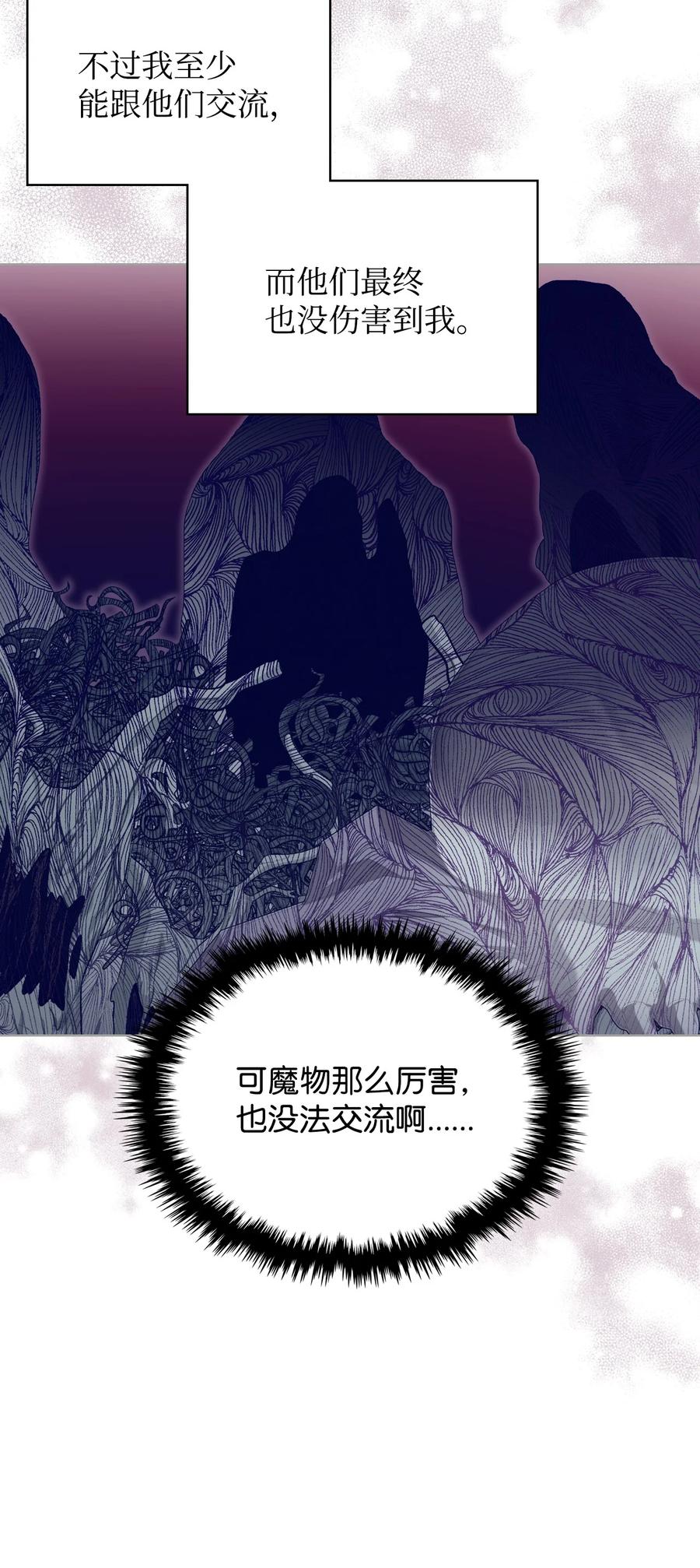 《恶女的养成法则》47 洞穴遇险 第2页