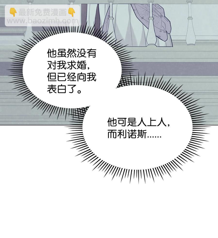 《恶女的养成法则》47 洞穴遇险 第30页