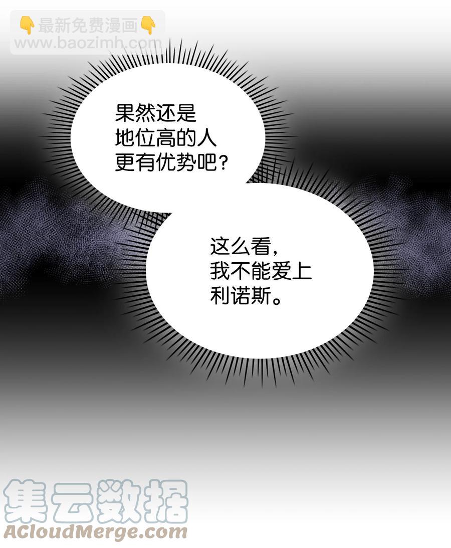 《恶女的养成法则》47 洞穴遇险 第31页