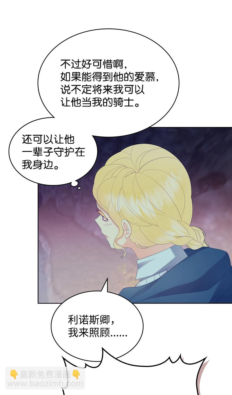 《恶女的养成法则》47 洞穴遇险 第32页