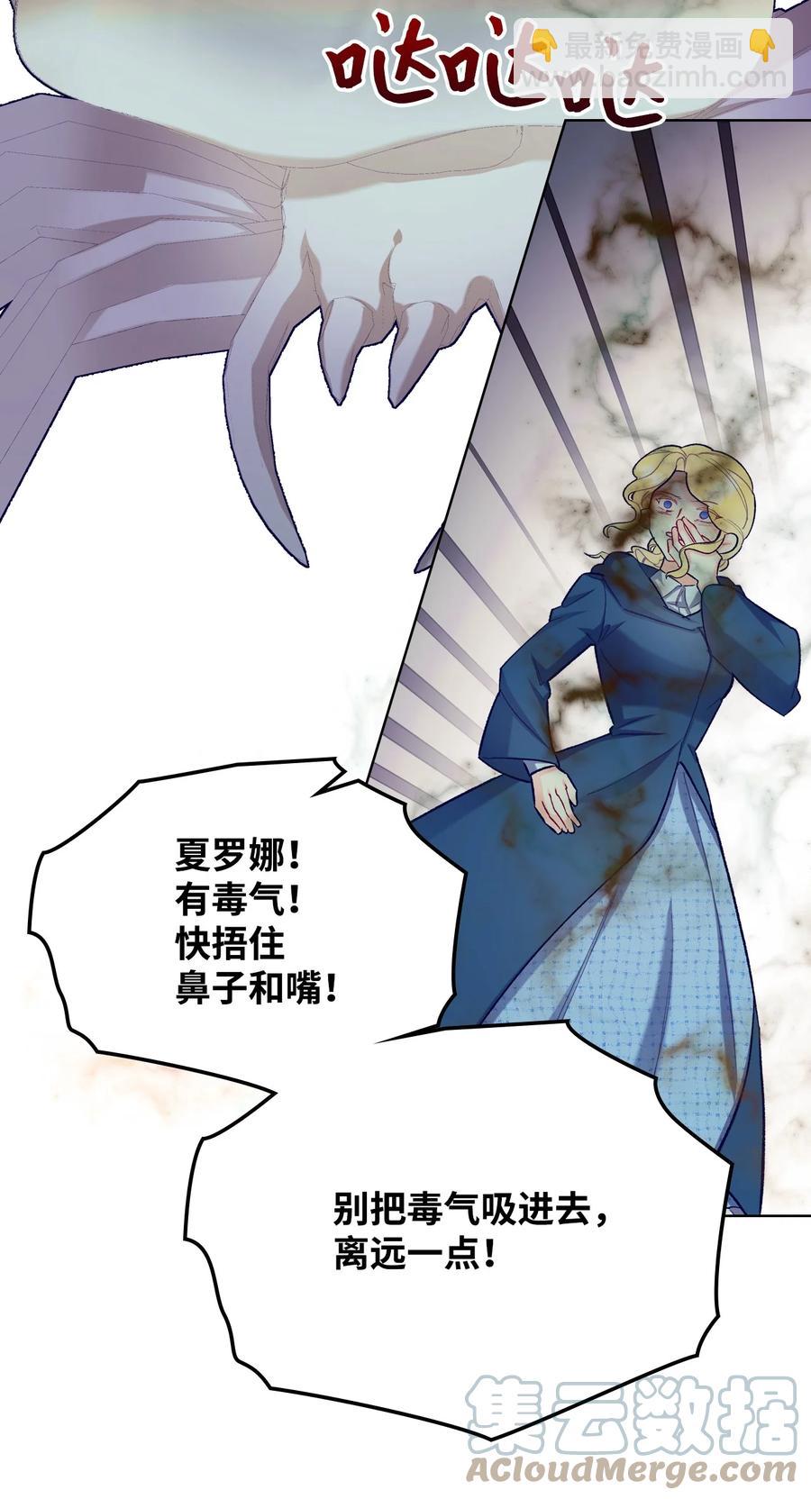 《恶女的养成法则》47 洞穴遇险 第37页