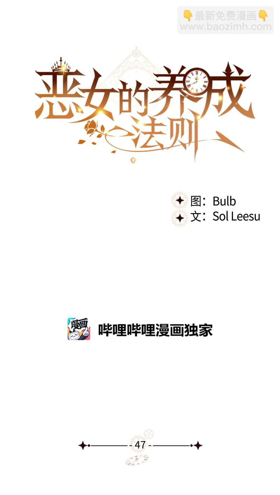 《恶女的养成法则》47 洞穴遇险 第3页