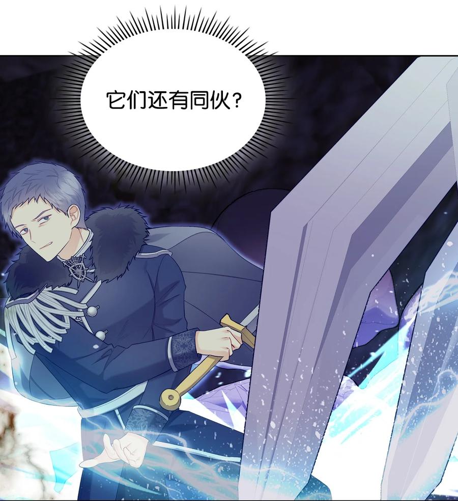 《恶女的养成法则》47 洞穴遇险 第44页