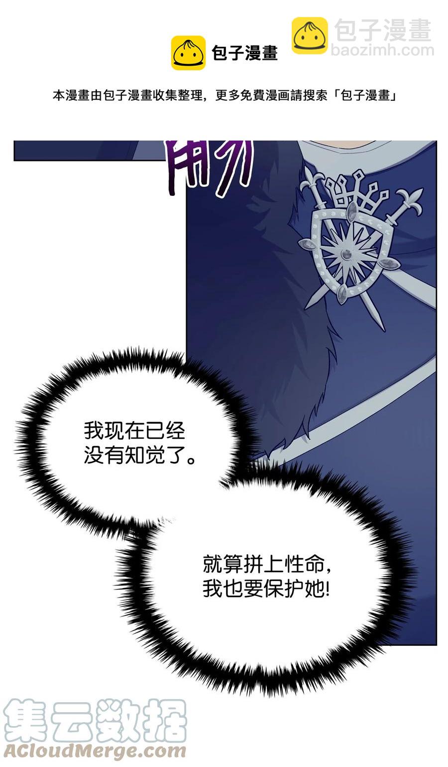 《恶女的养成法则》47 洞穴遇险 第49页