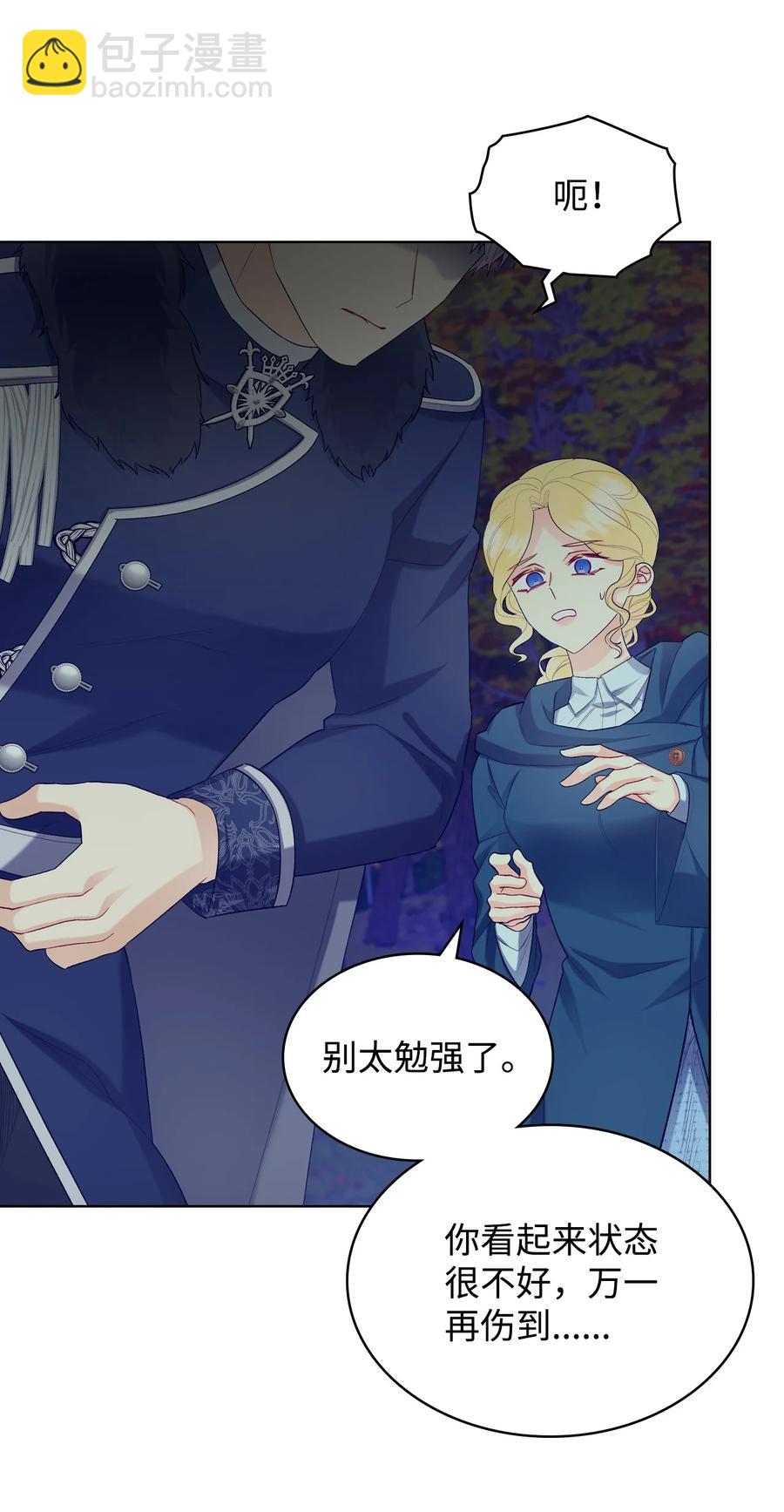 《恶女的养成法则》47 洞穴遇险 第5页