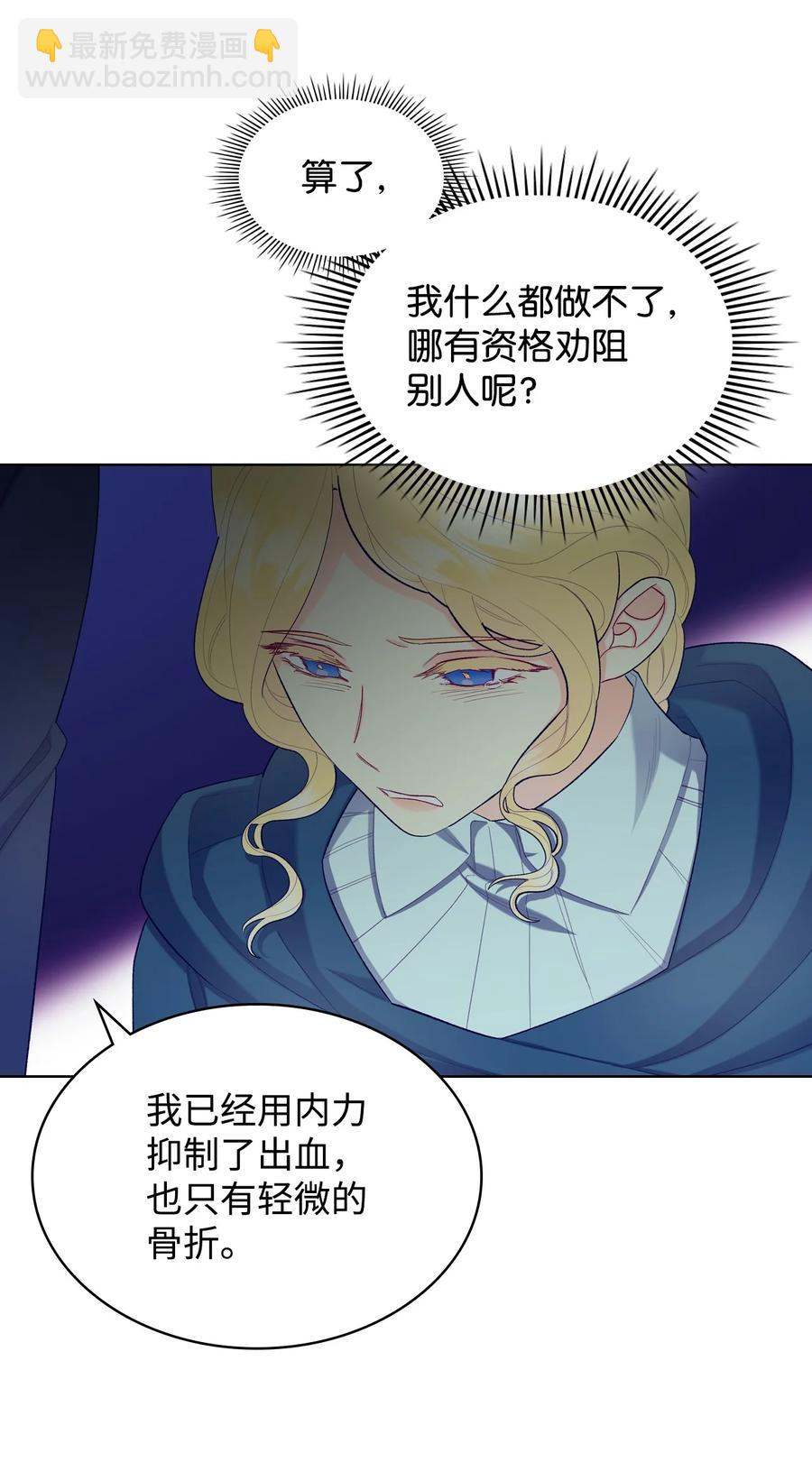 《恶女的养成法则》47 洞穴遇险 第6页