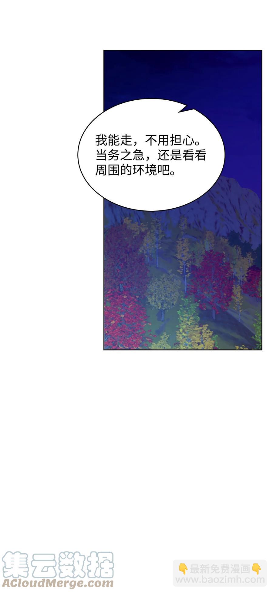 《恶女的养成法则》47 洞穴遇险 第7页