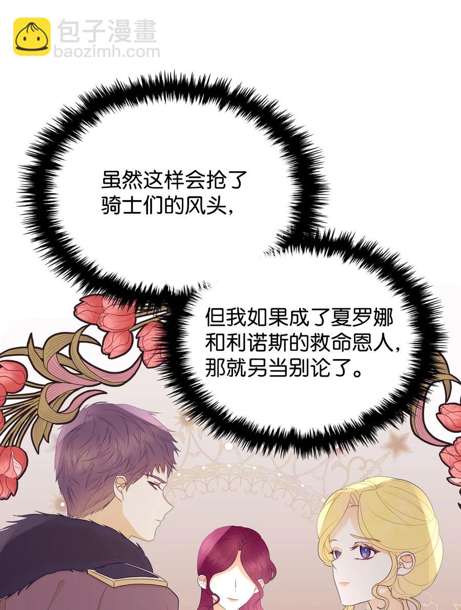 《恶女的养成法则》46 跌入谷底 第11页