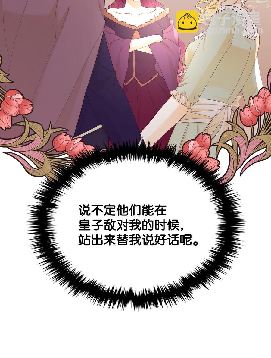 《恶女的养成法则》46 跌入谷底 第12页