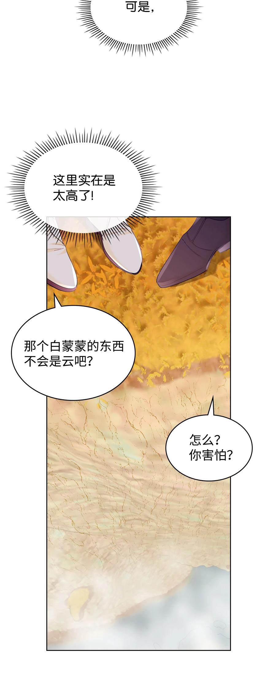 《恶女的养成法则》46 跌入谷底 第15页