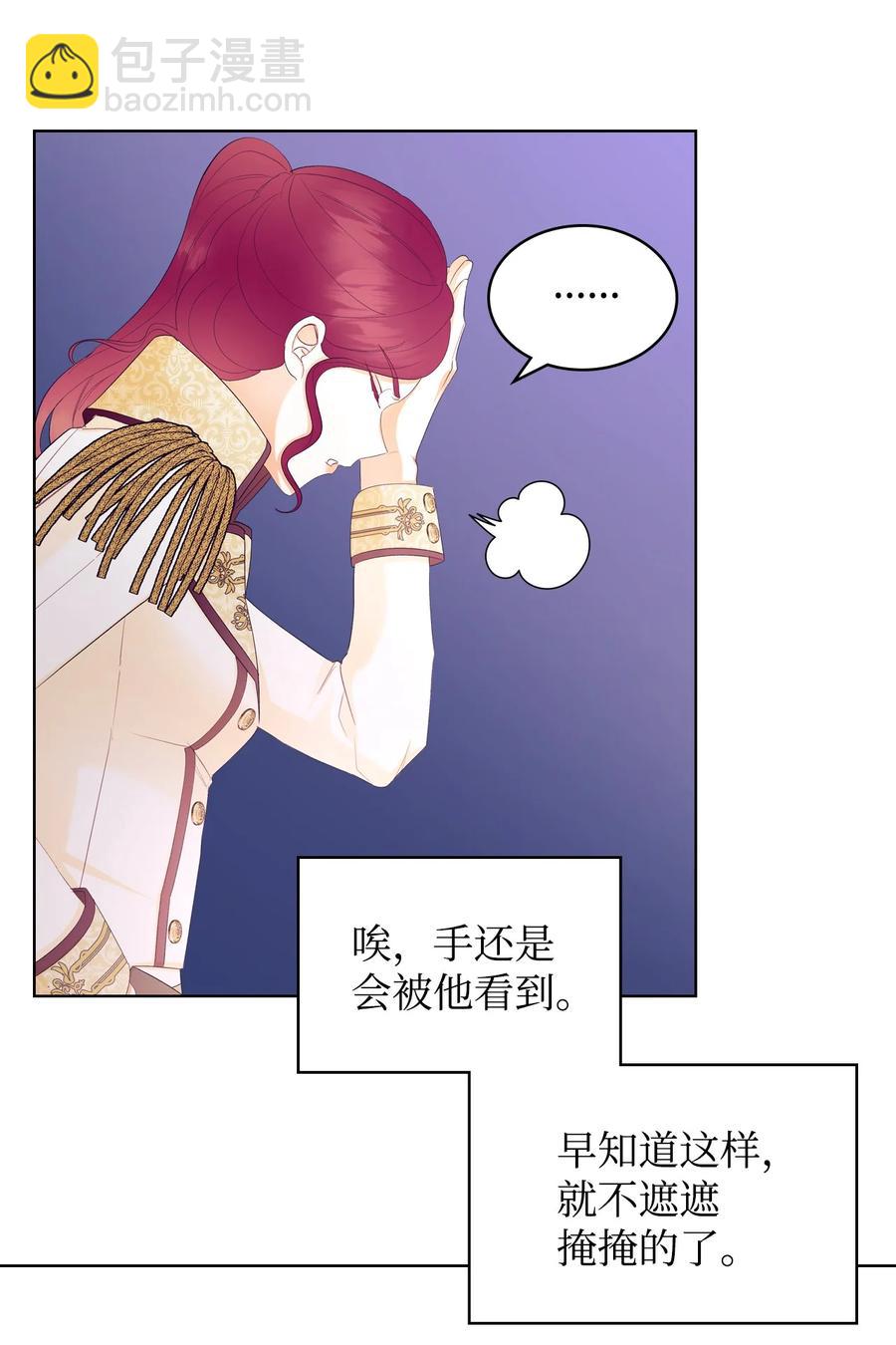 《恶女的养成法则》46 跌入谷底 第18页