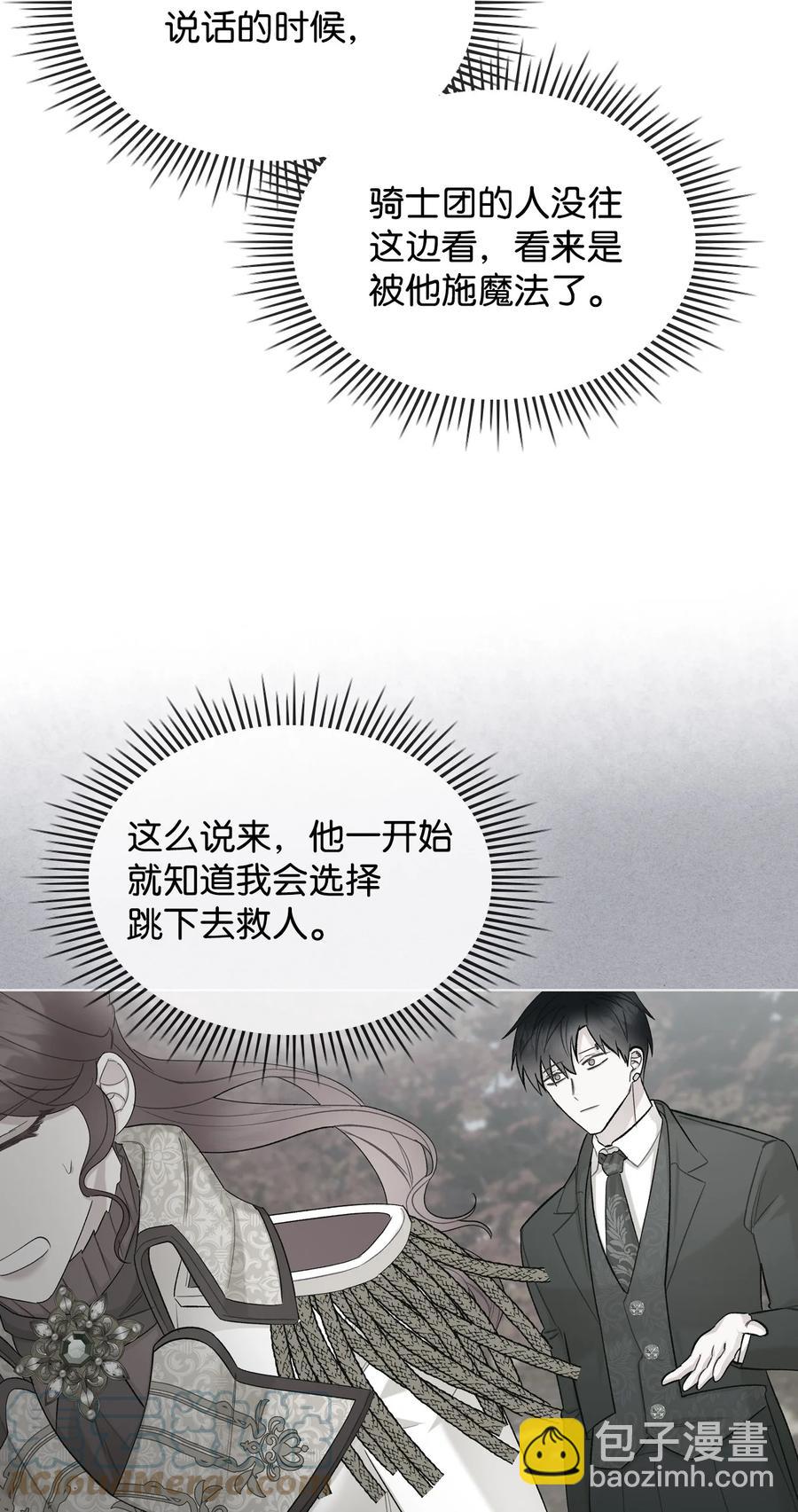 《恶女的养成法则》46 跌入谷底 第22页