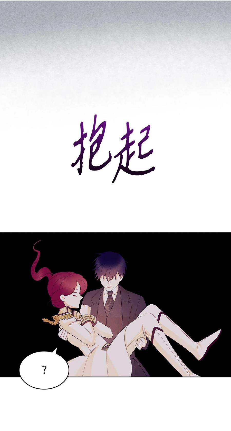 《恶女的养成法则》46 跌入谷底 第23页