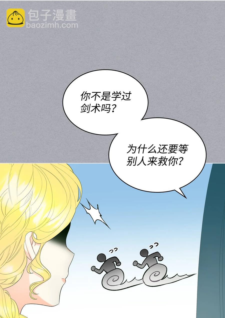 《恶女的养成法则》46 跌入谷底 第32页
