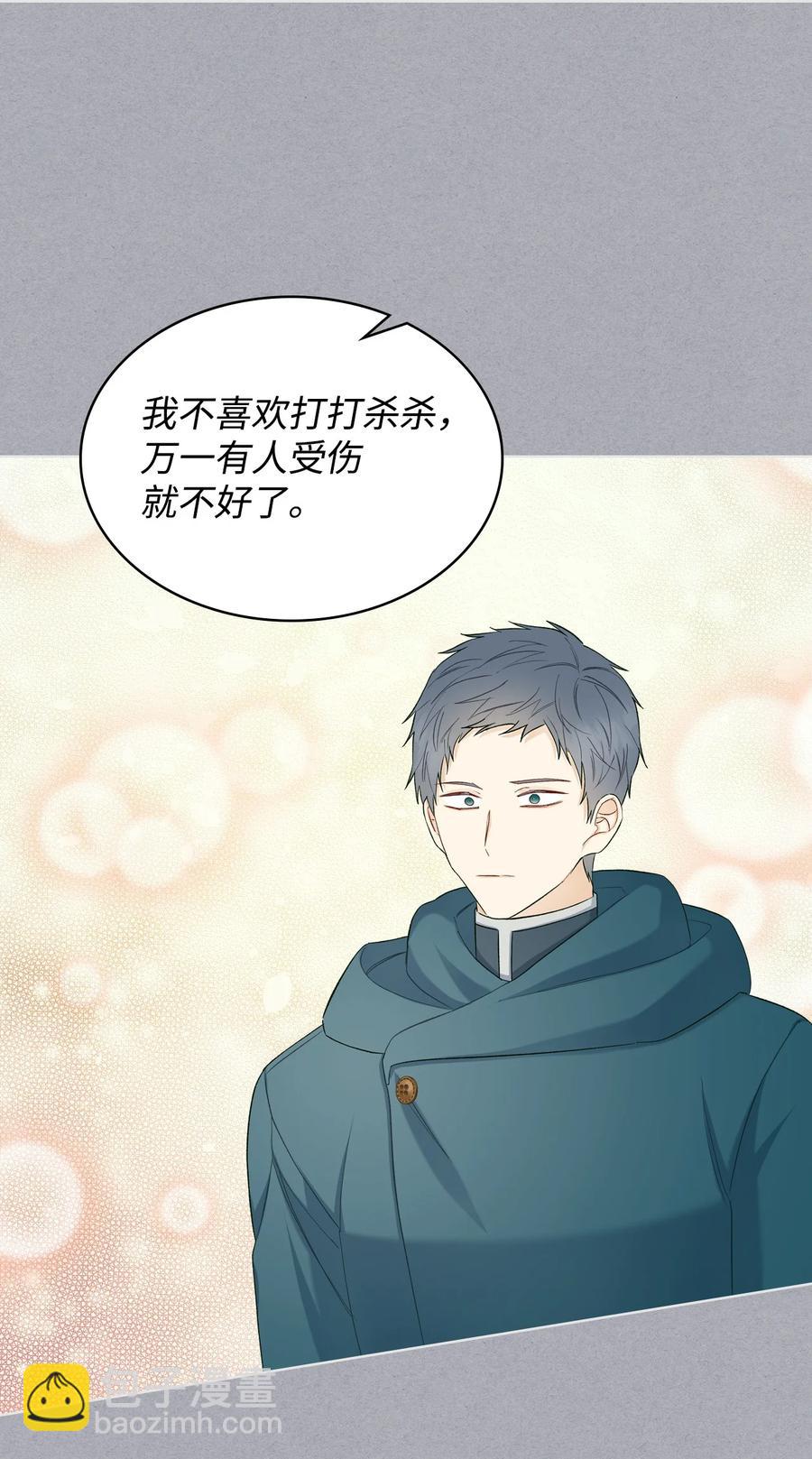 《恶女的养成法则》46 跌入谷底 第33页