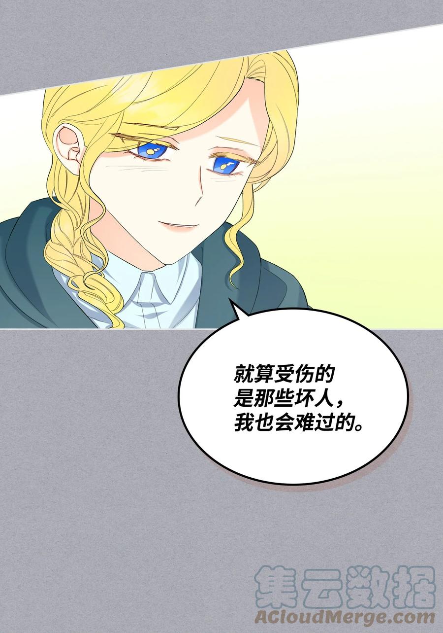 《恶女的养成法则》46 跌入谷底 第34页