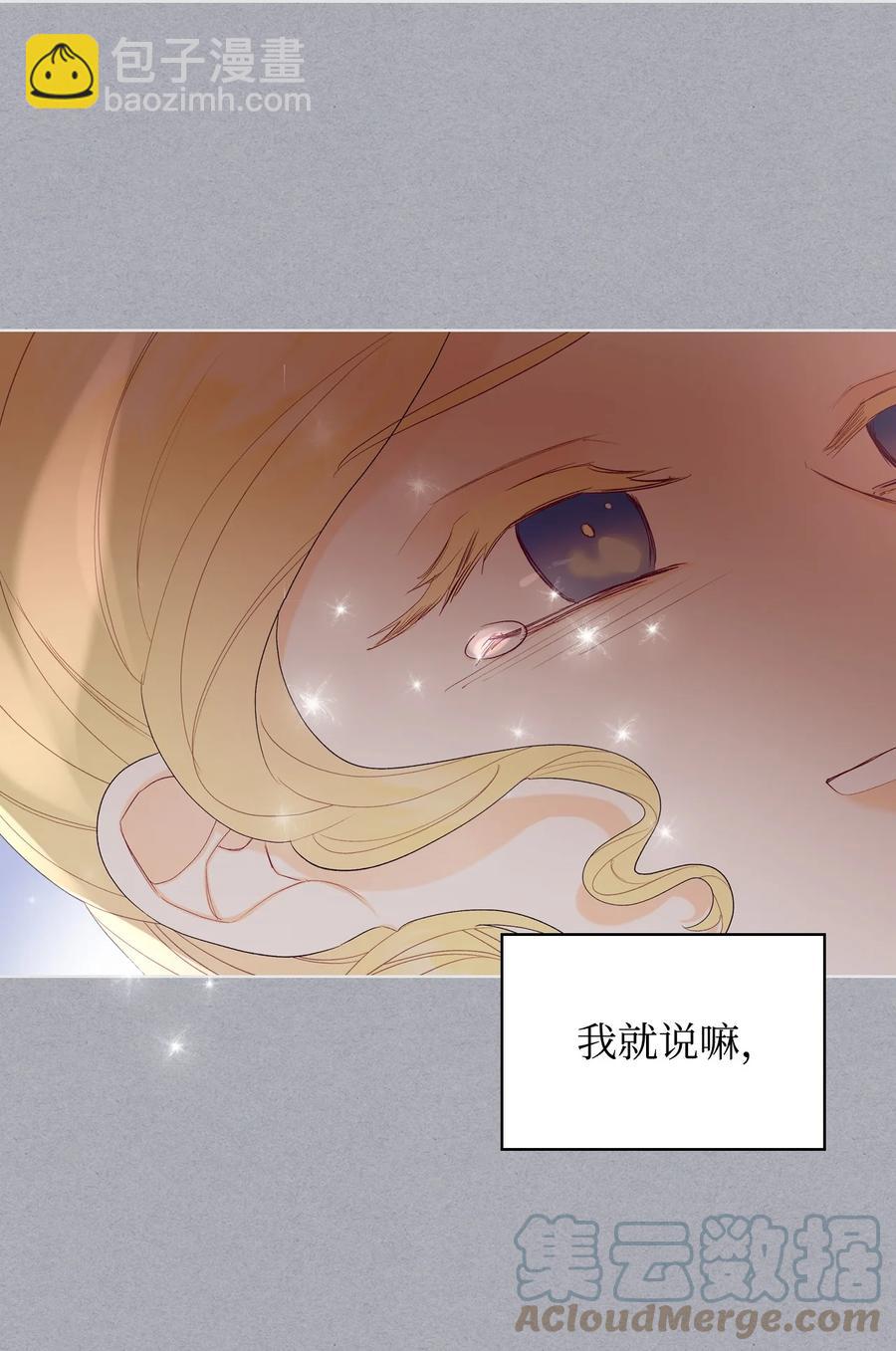 《恶女的养成法则》46 跌入谷底 第40页