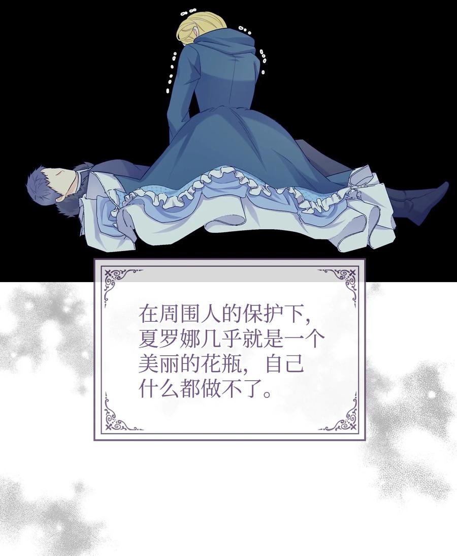 《恶女的养成法则》46 跌入谷底 第48页