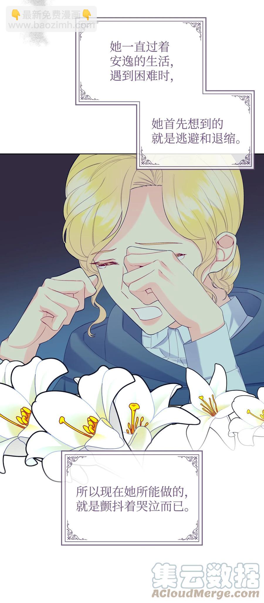 《恶女的养成法则》46 跌入谷底 第49页