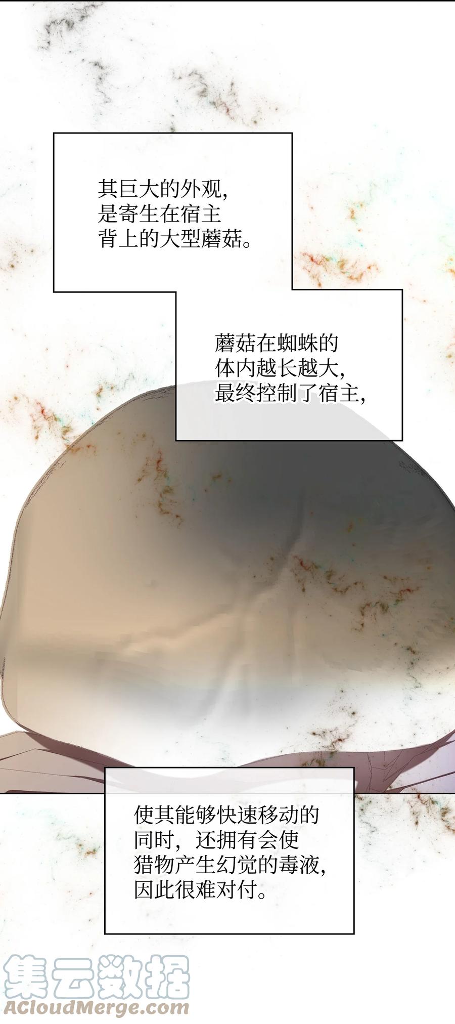 《恶女的养成法则》46 跌入谷底 第4页