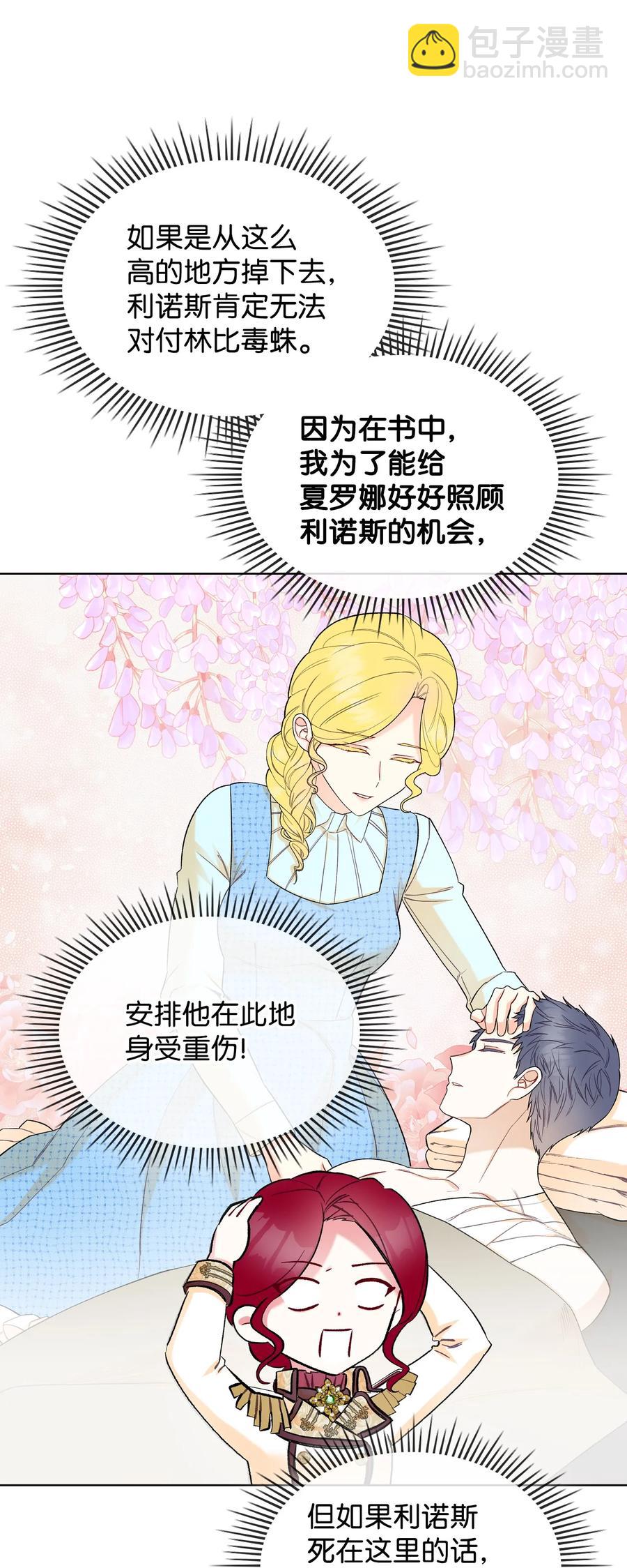 《恶女的养成法则》46 跌入谷底 第5页