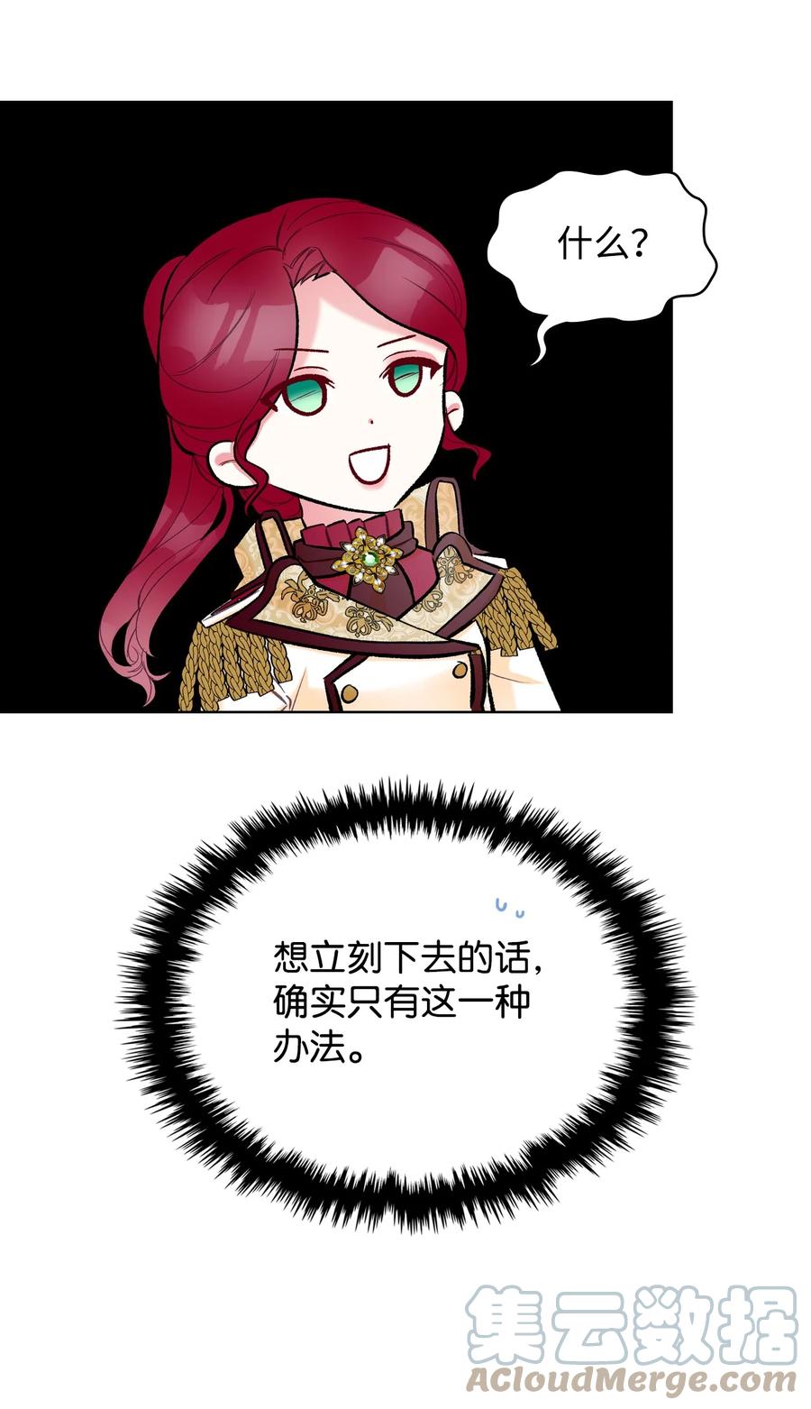 《恶女的养成法则》46 跌入谷底 第7页