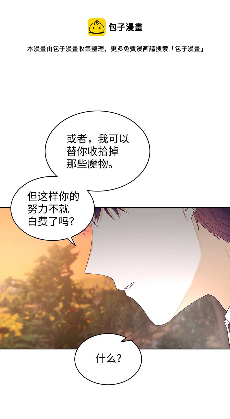 《恶女的养成法则》46 跌入谷底 第9页