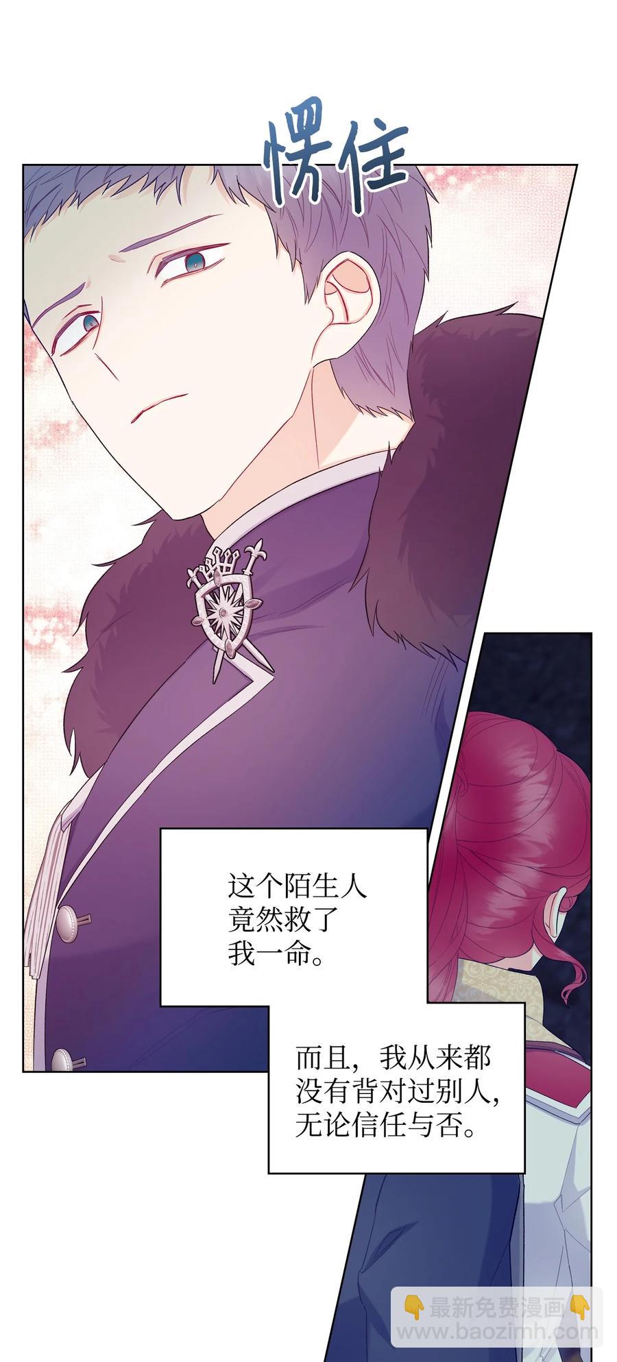 《恶女的养成法则》48 并肩作战 第12页