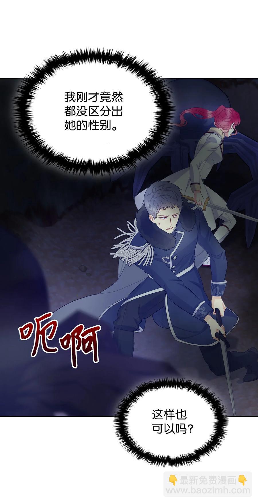 《恶女的养成法则》48 并肩作战 第14页