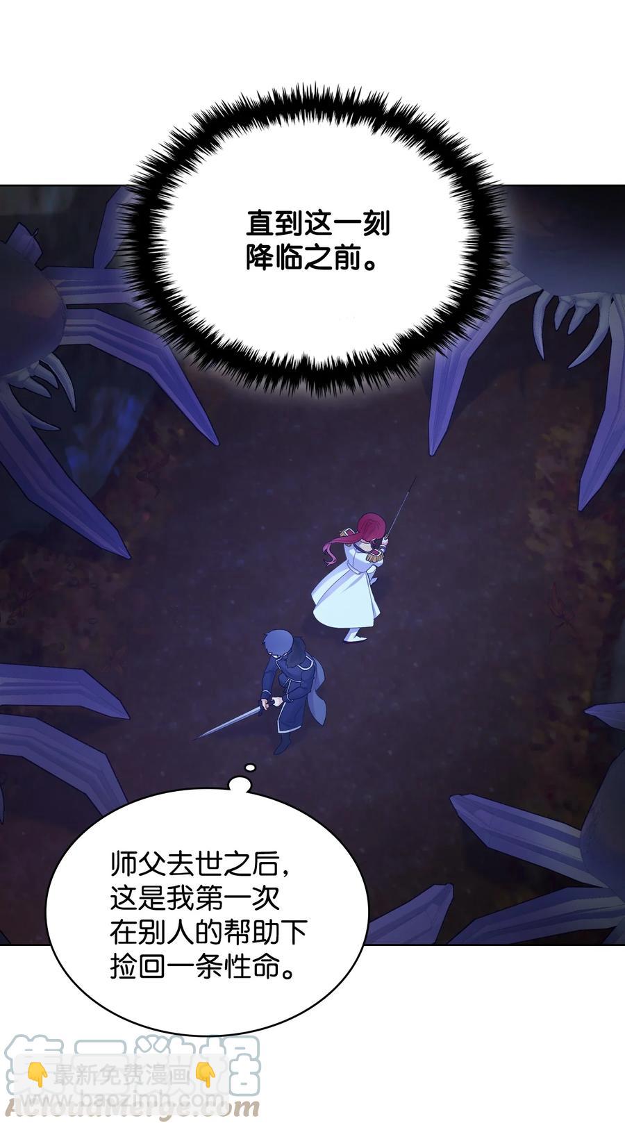 《恶女的养成法则》48 并肩作战 第19页