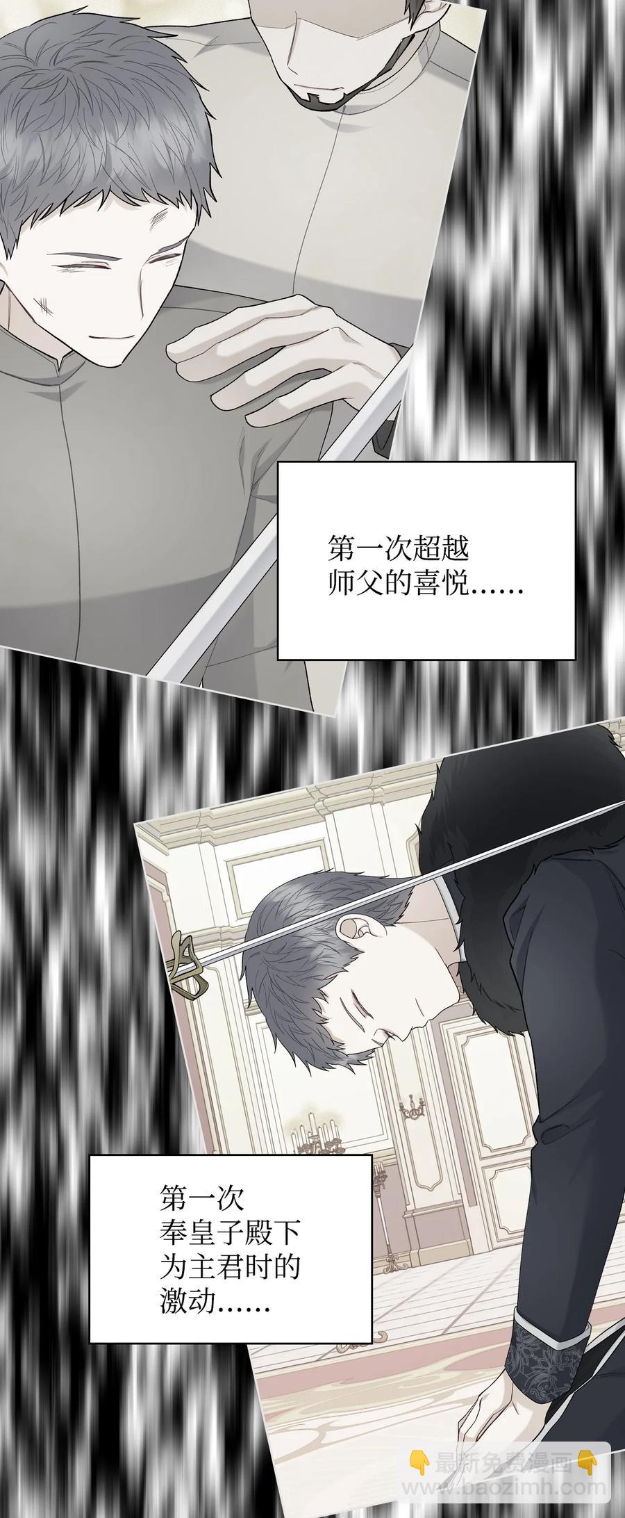 《恶女的养成法则》48 并肩作战 第24页