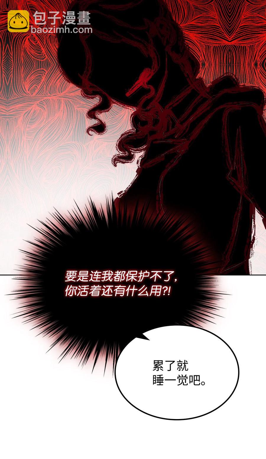 《恶女的养成法则》48 并肩作战 第27页