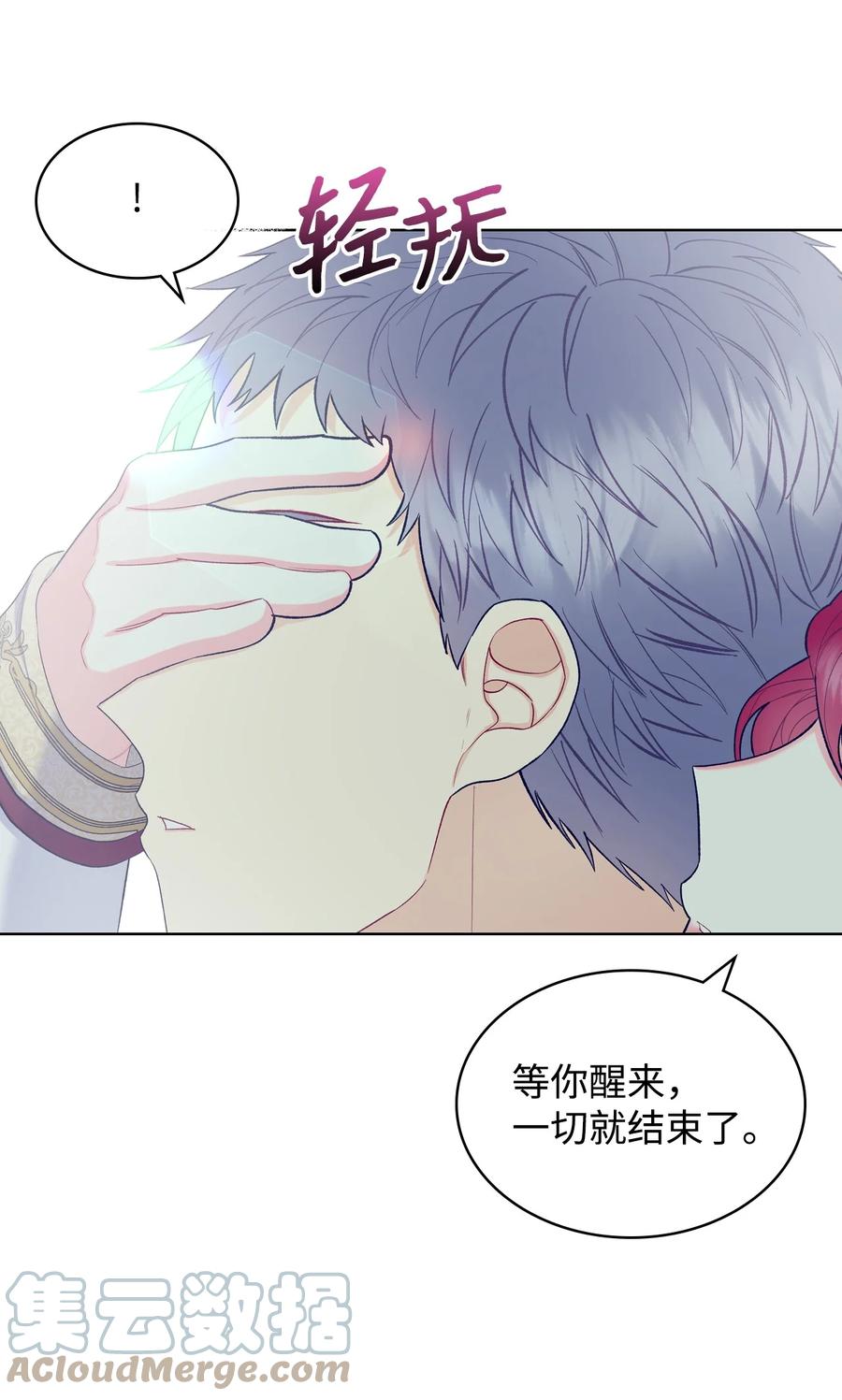 《恶女的养成法则》48 并肩作战 第28页