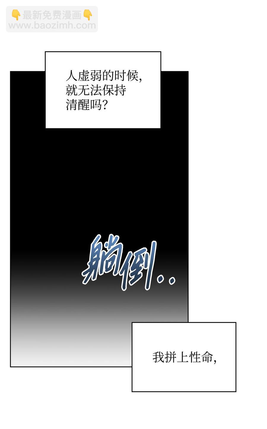 《恶女的养成法则》48 并肩作战 第29页