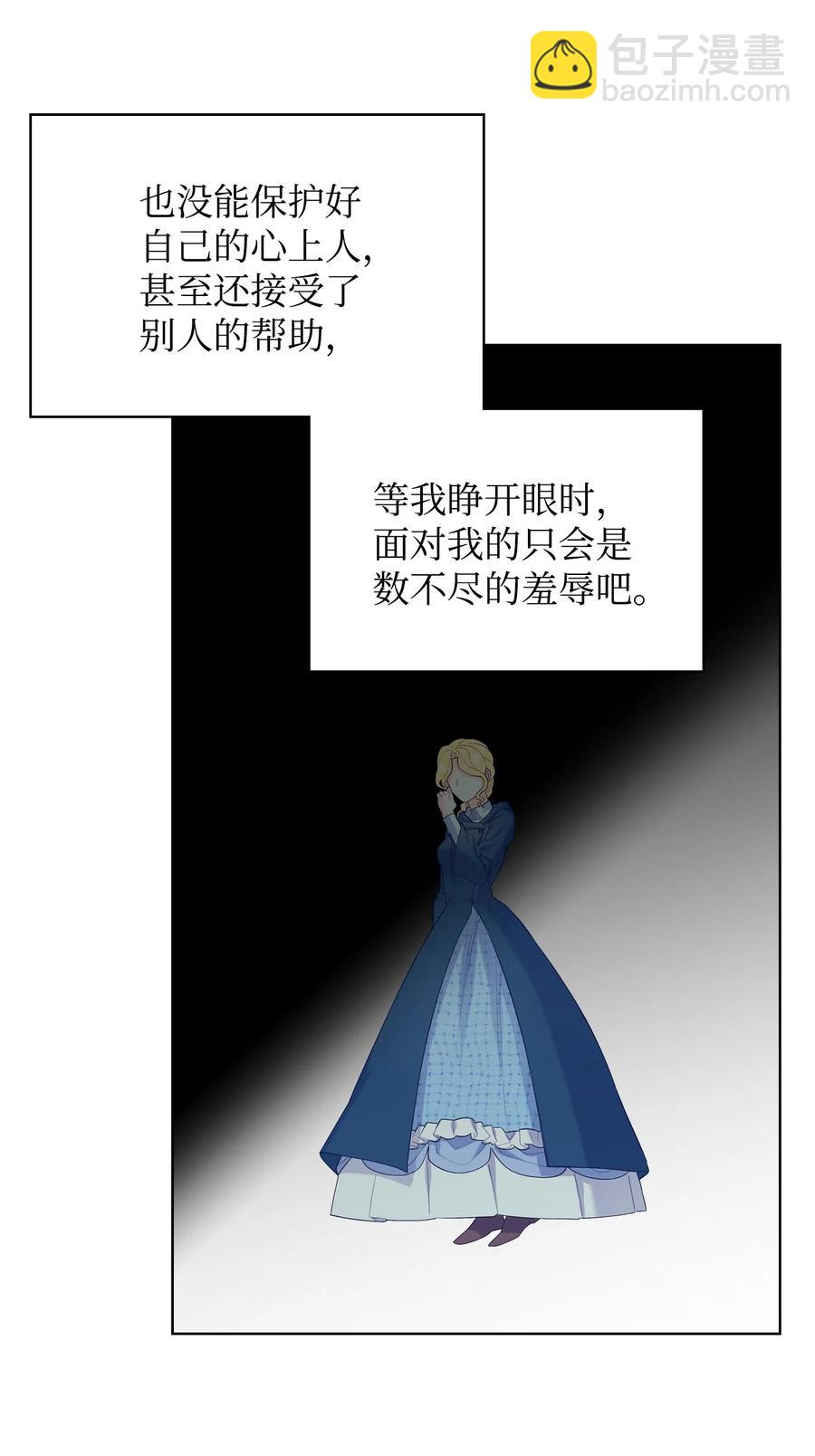 《恶女的养成法则》48 并肩作战 第30页