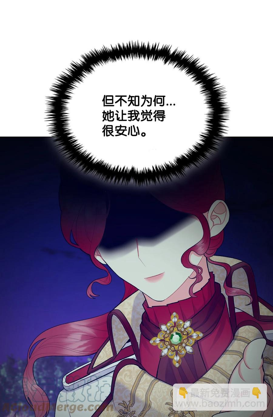 《恶女的养成法则》48 并肩作战 第31页