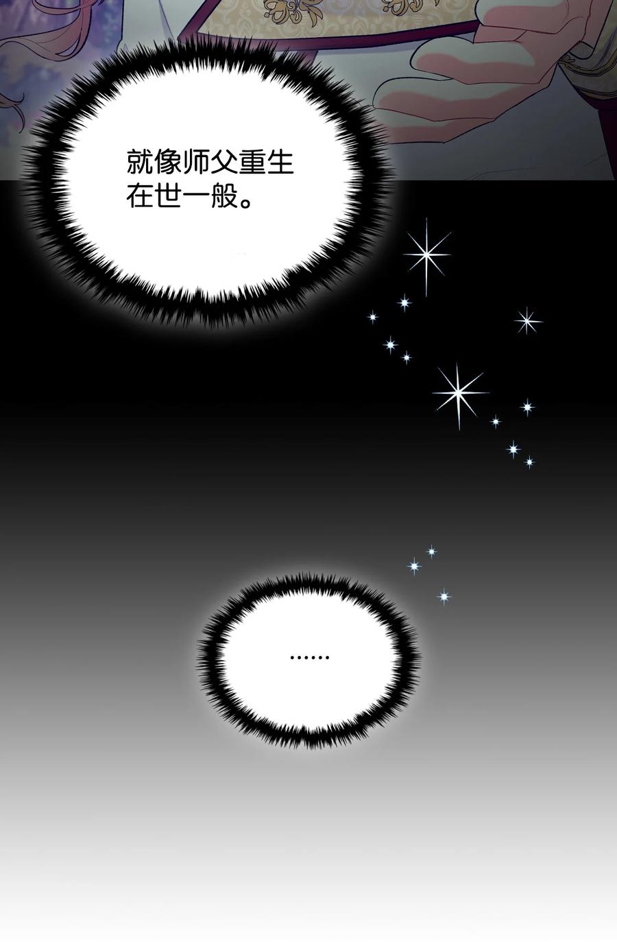《恶女的养成法则》48 并肩作战 第32页