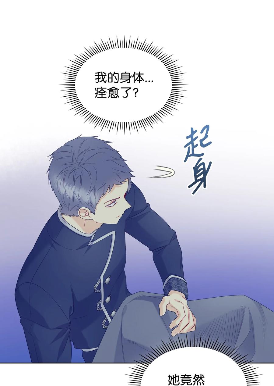 《恶女的养成法则》48 并肩作战 第35页