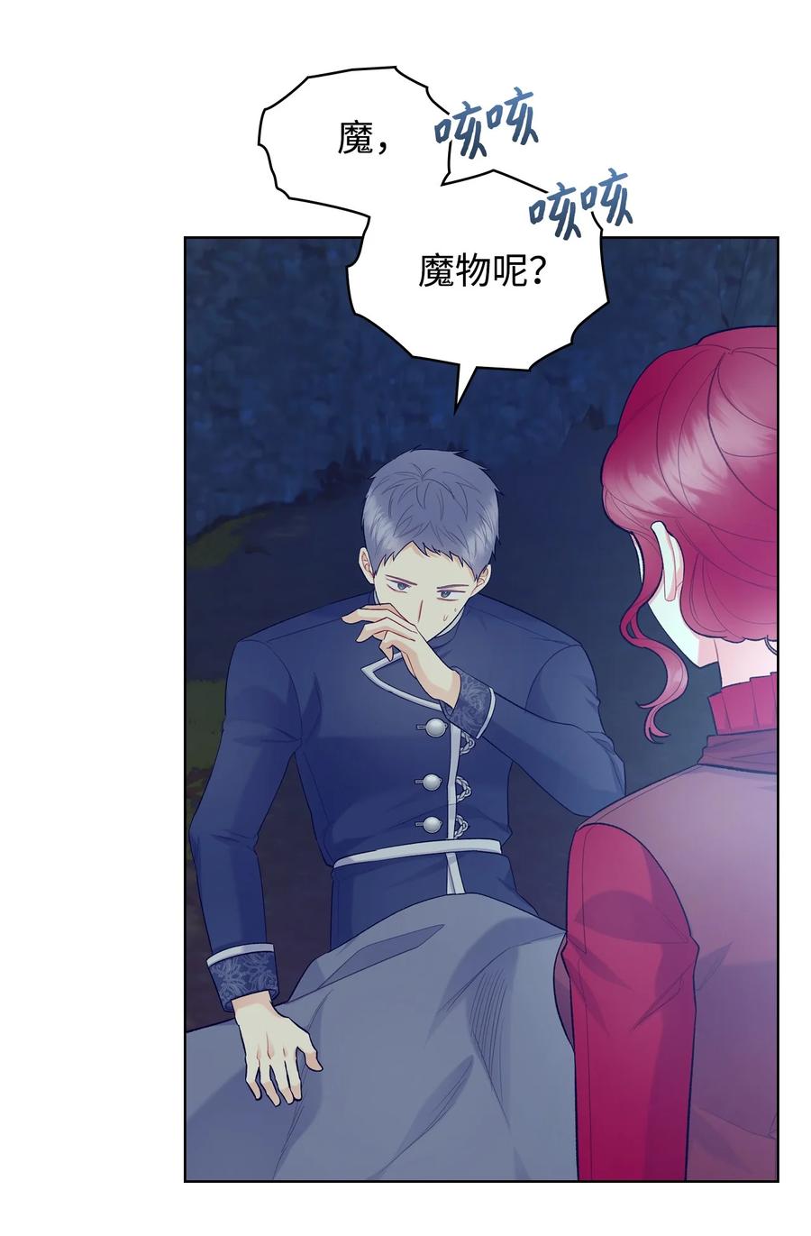 《恶女的养成法则》48 并肩作战 第39页