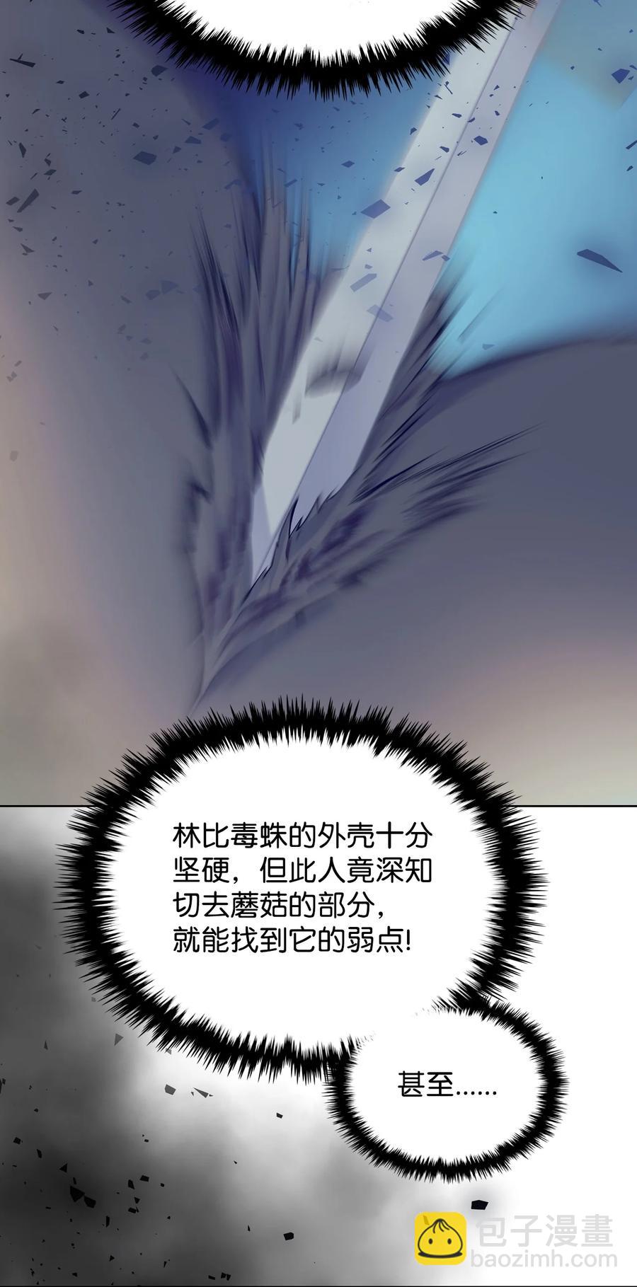 《恶女的养成法则》48 并肩作战 第3页