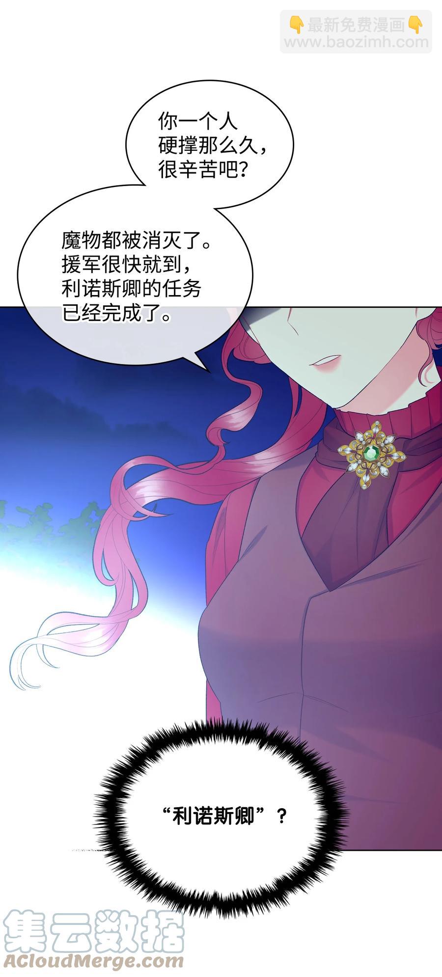 《恶女的养成法则》48 并肩作战 第40页