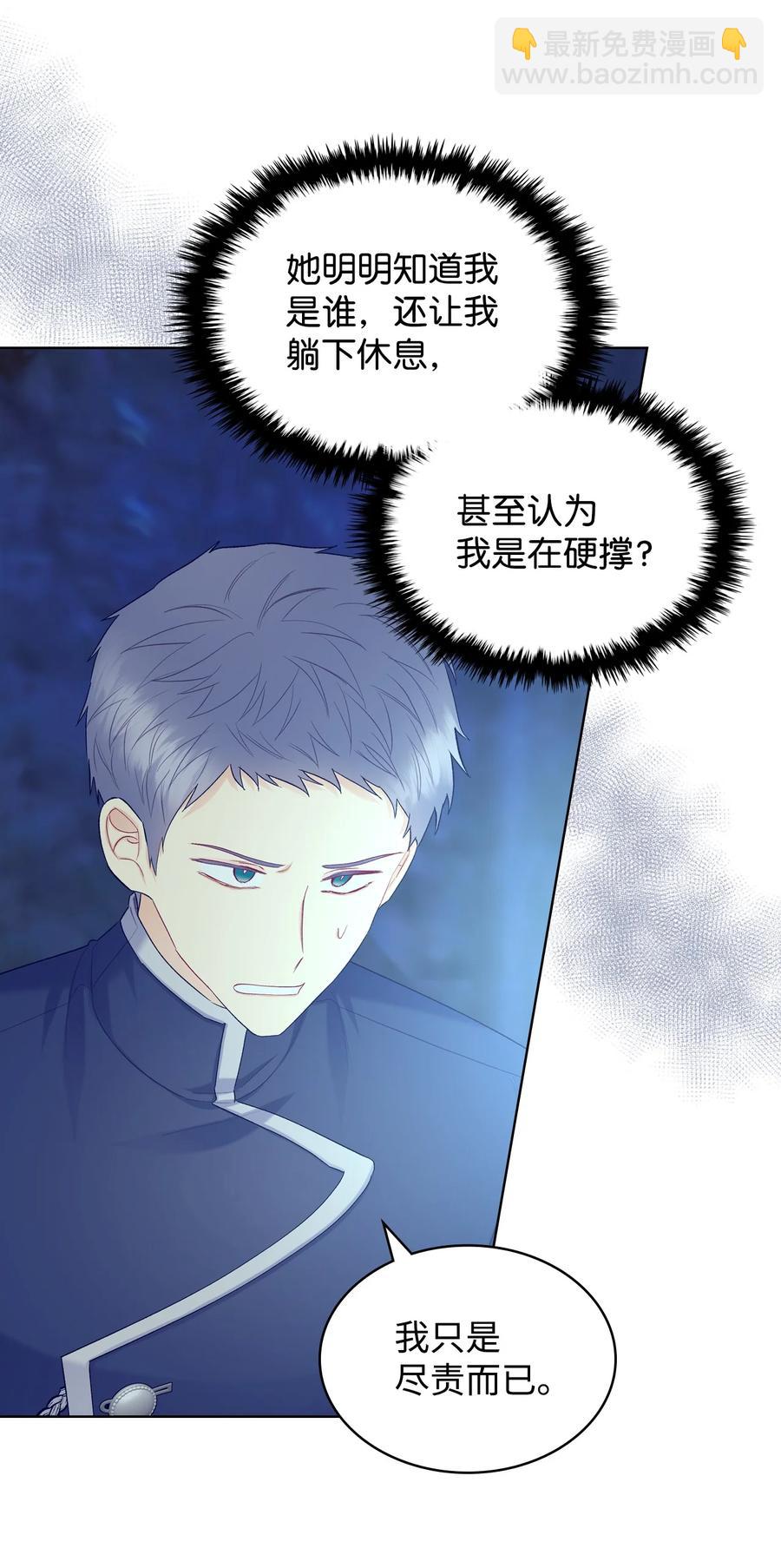 《恶女的养成法则》48 并肩作战 第41页