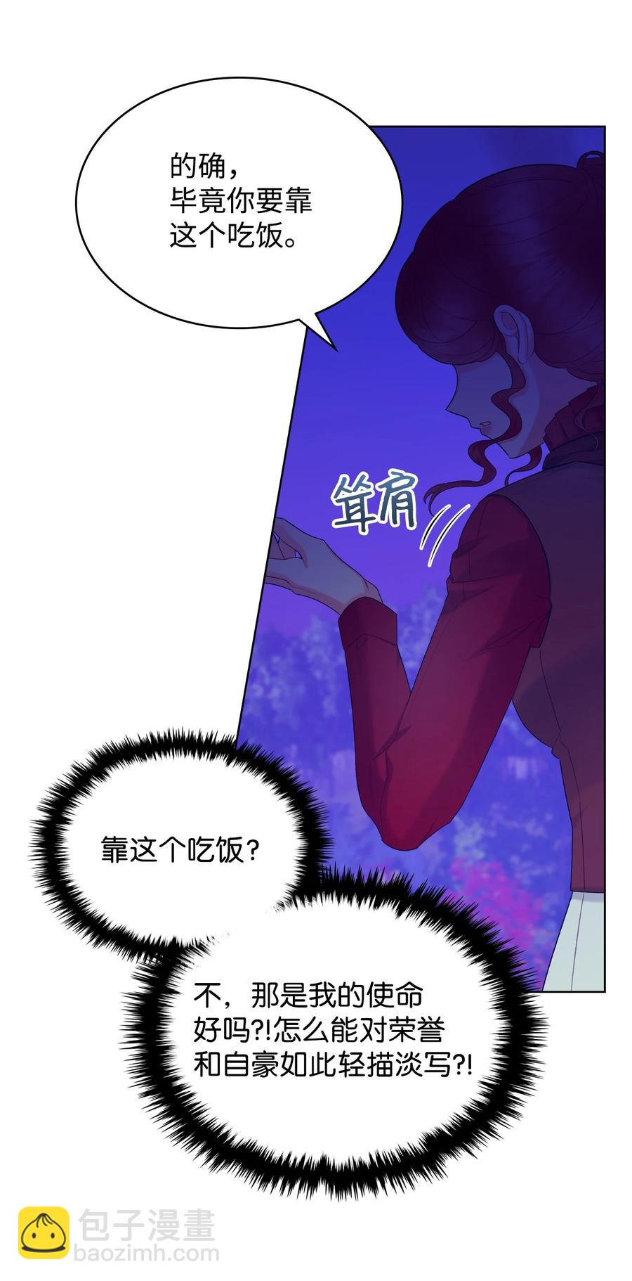 《恶女的养成法则》48 并肩作战 第42页
