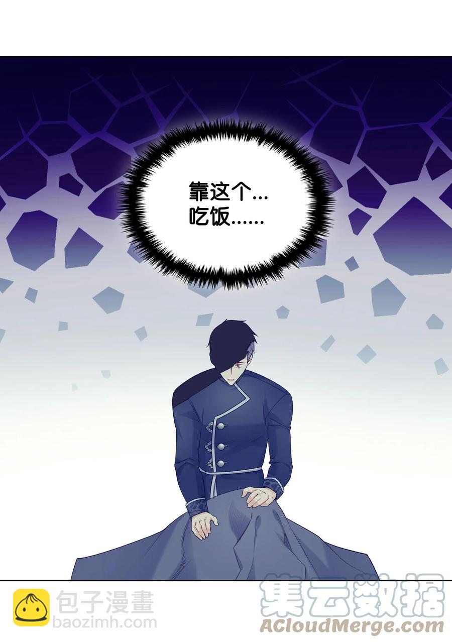 《恶女的养成法则》48 并肩作战 第43页