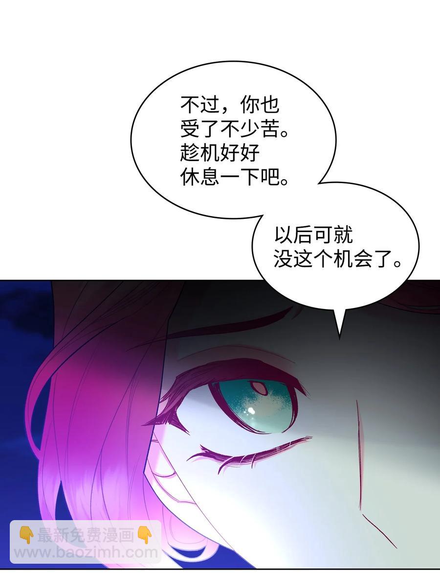 《恶女的养成法则》48 并肩作战 第44页