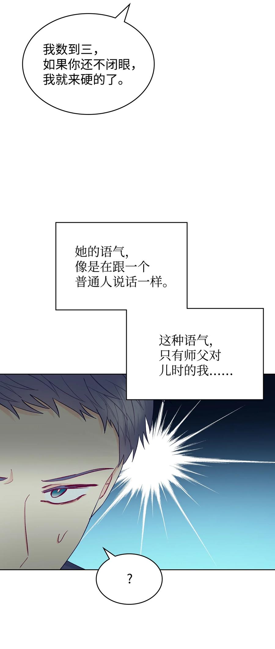 《恶女的养成法则》48 并肩作战 第45页