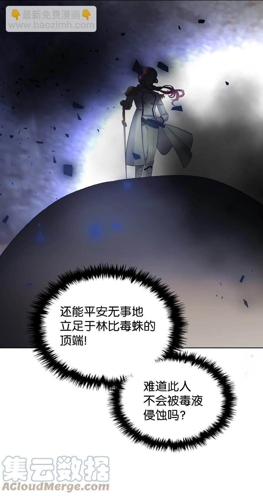 《恶女的养成法则》48 并肩作战 第4页